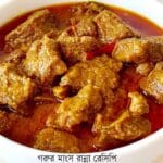 গরুর মাংস